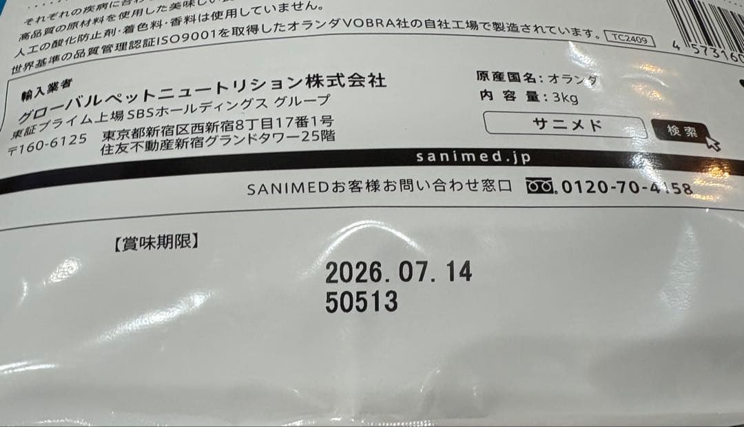 【最終値下げ】SANIMEDサニメド ウェイトリダクション 6kg／新品未開封