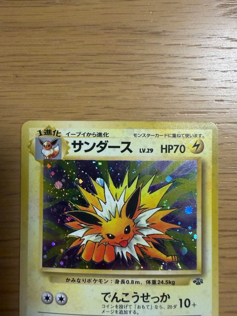 サンダース 旧裏 ポケモンカード