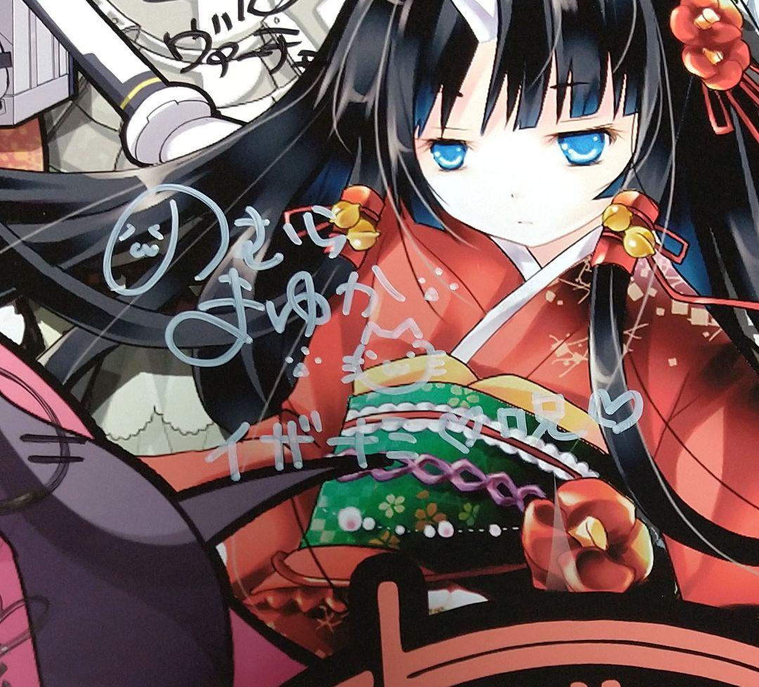 わグルま! 出演声優直筆サイン入り寄せ書きポスター 藤田咲 原由実 他 抽プレ