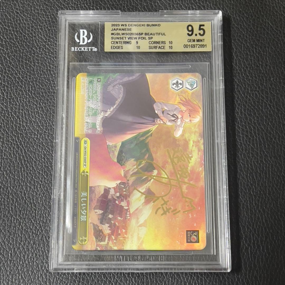 ヴァイスシュヴァルツ　電撃文庫　美しい夕景　SP/サイン　BGS9.5　V2