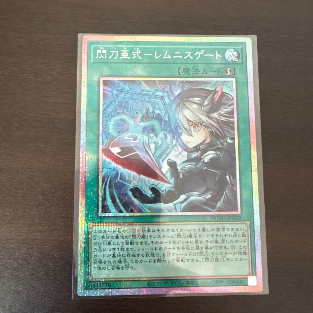遊戯王　閃刀亜式ーレムニスゲート　プリズマシク、シークレット