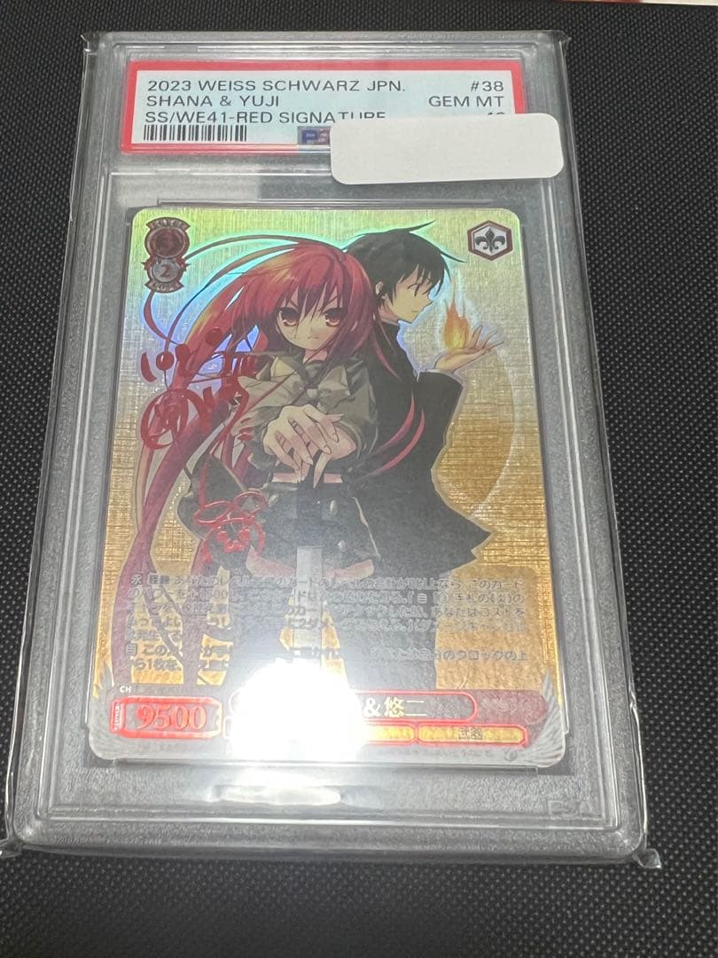 シャナ&悠二　sp PSA10