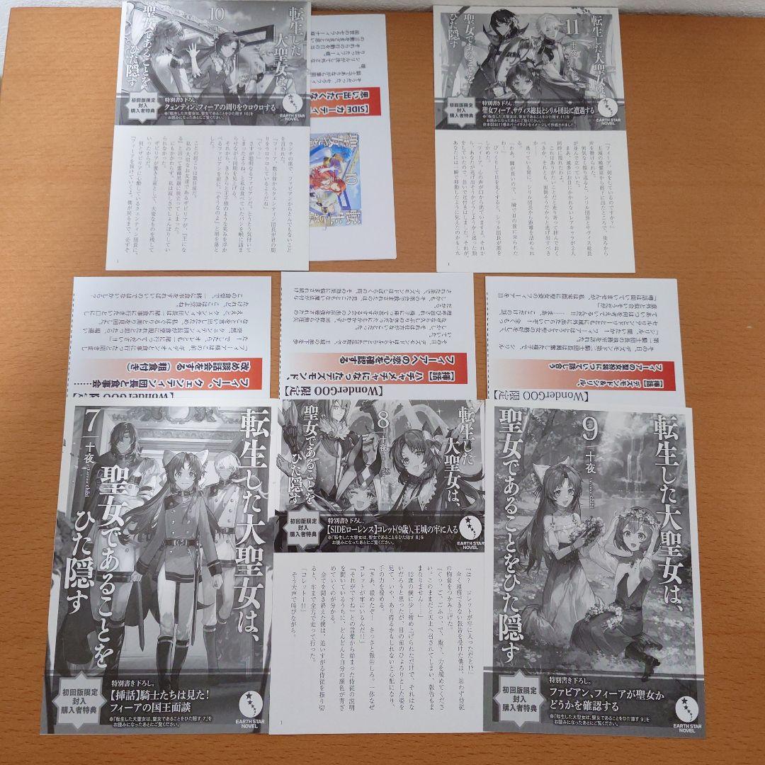 「転生した大聖女は、聖女であることをひた隠す」　1巻〜11巻