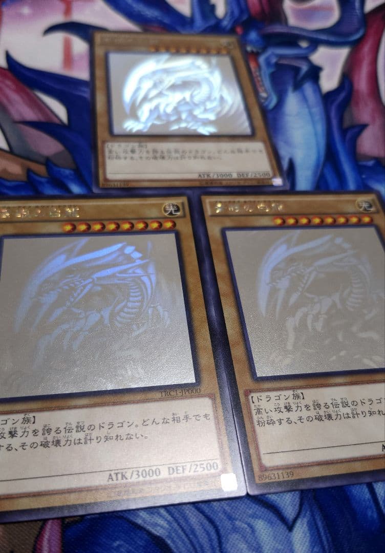 遊戯王 青眼の白龍 ホロ 3枚セット TRC1 稀少 レアリティコレクション