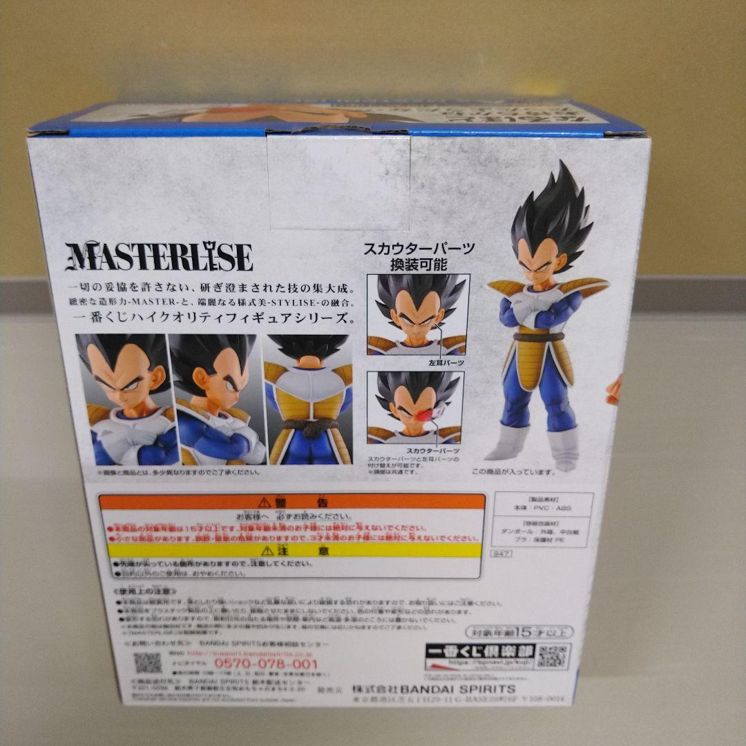 一番くじ ドラゴンボールEX 天下分け目の超決戦 A賞 ベジータ