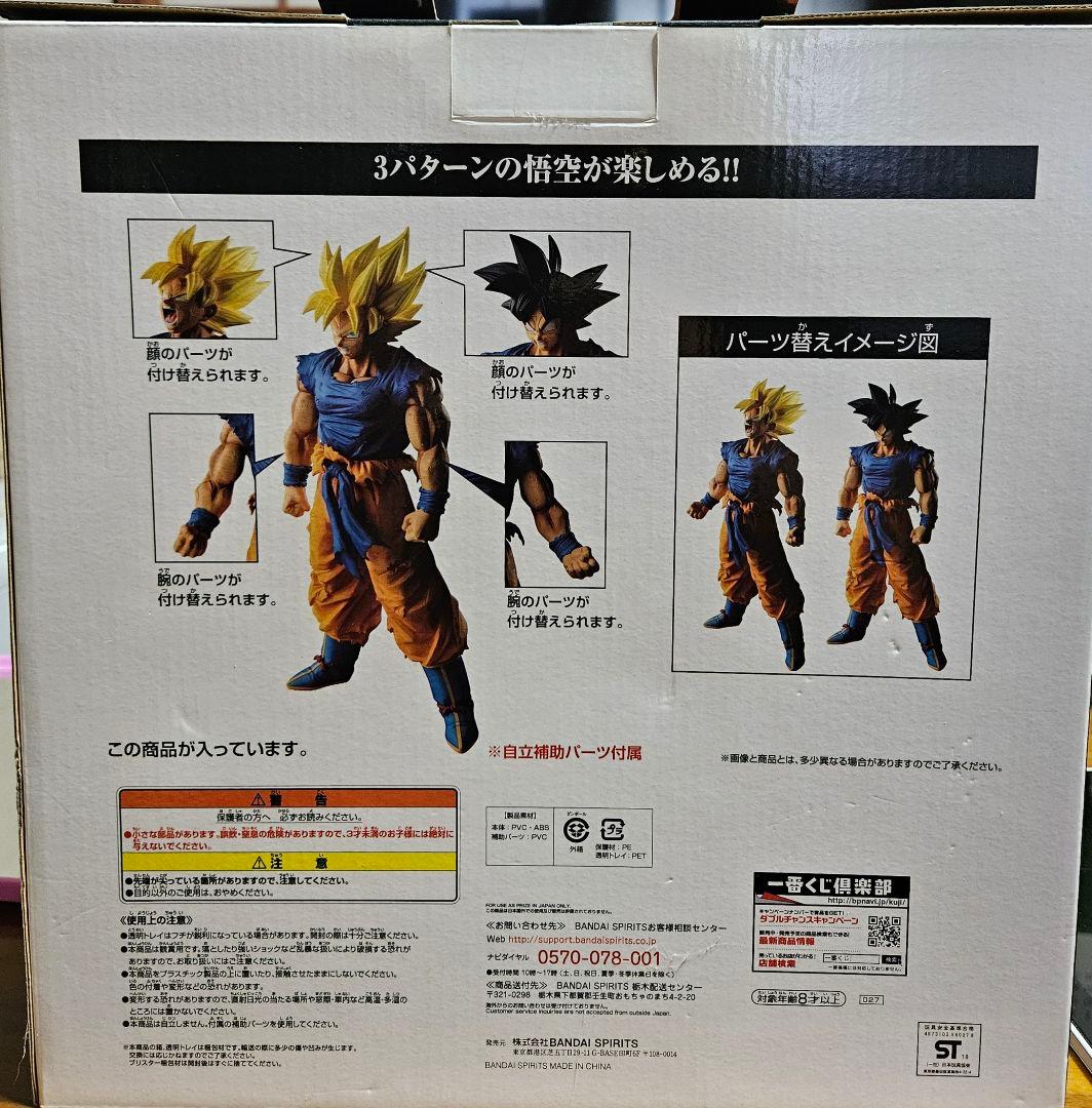 一番くじ　ラストワン賞ドラゴンボール 超サイヤ人孫悟空 フィギュア