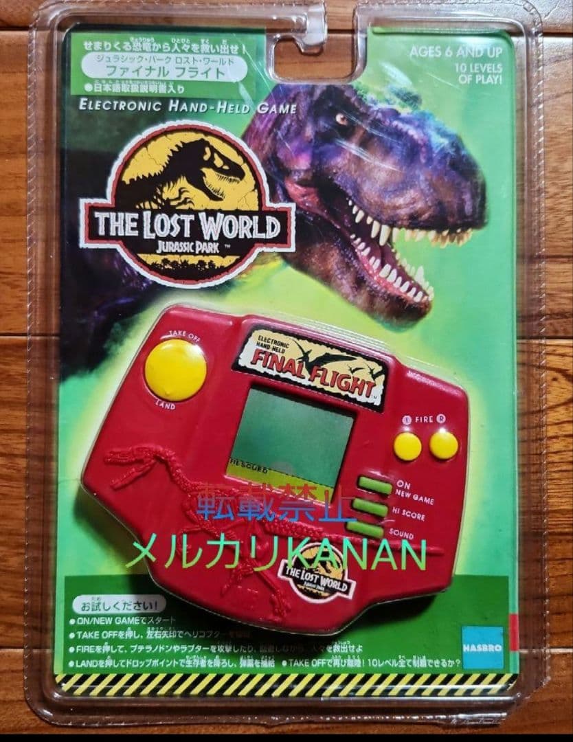 ジュラシック・パーク ロスト・ワールド　ファイナルフライト　携帯ゲーム