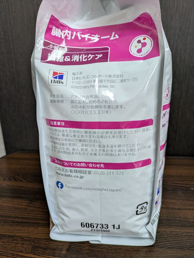 ヒルズ 犬用腸内バイオーム 3kg小粒チキン繊維&消化ケア　新品