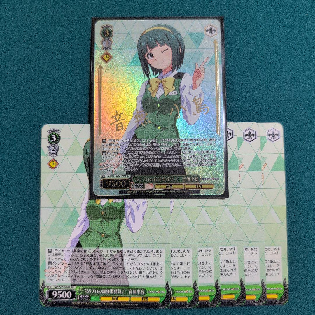 ヴァイスシュヴァルツ アイマス 765プロの最強事務員♪ 音無小鳥 PR＋