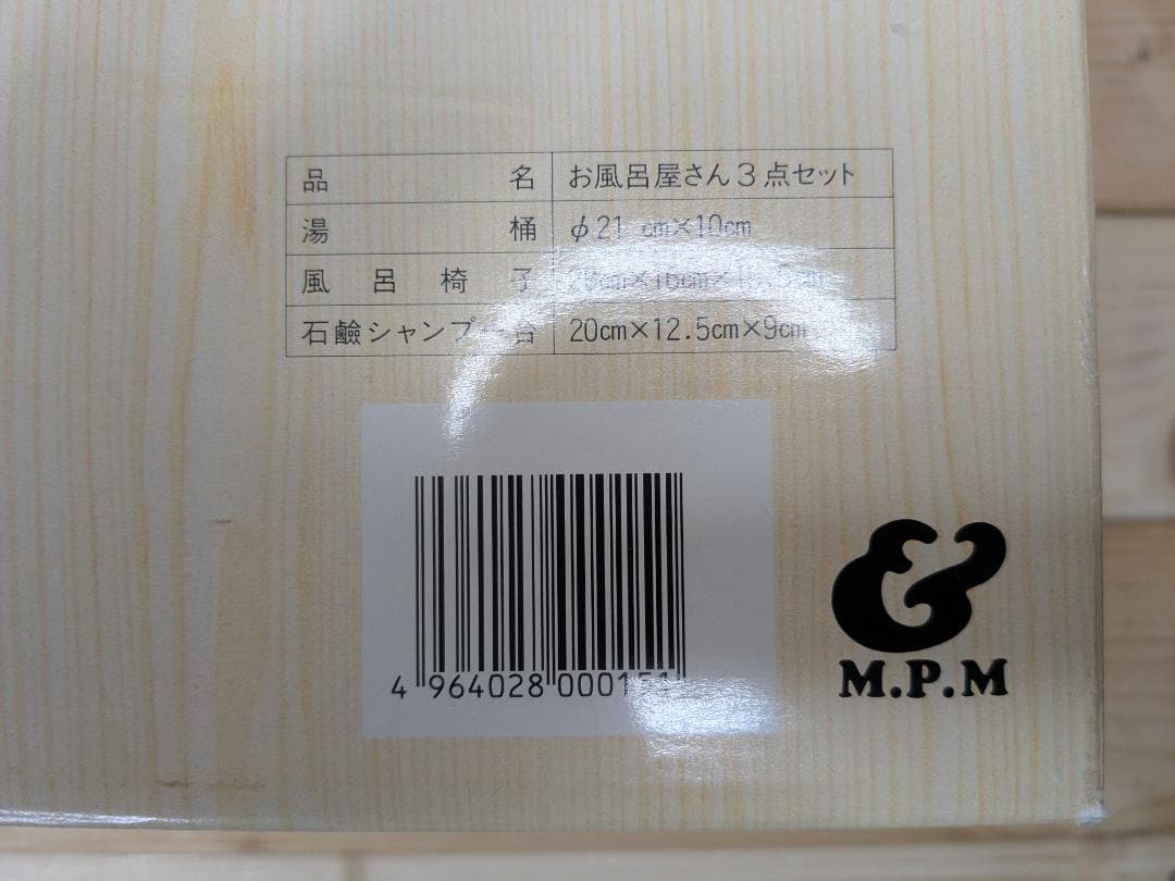 北海道産えぞ松材　お風呂屋さん3点セット　桶　椅子　未使用　M.P.M