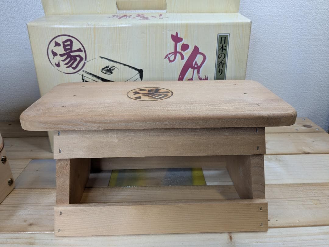北海道産えぞ松材　お風呂屋さん3点セット　桶　椅子　未使用　M.P.M