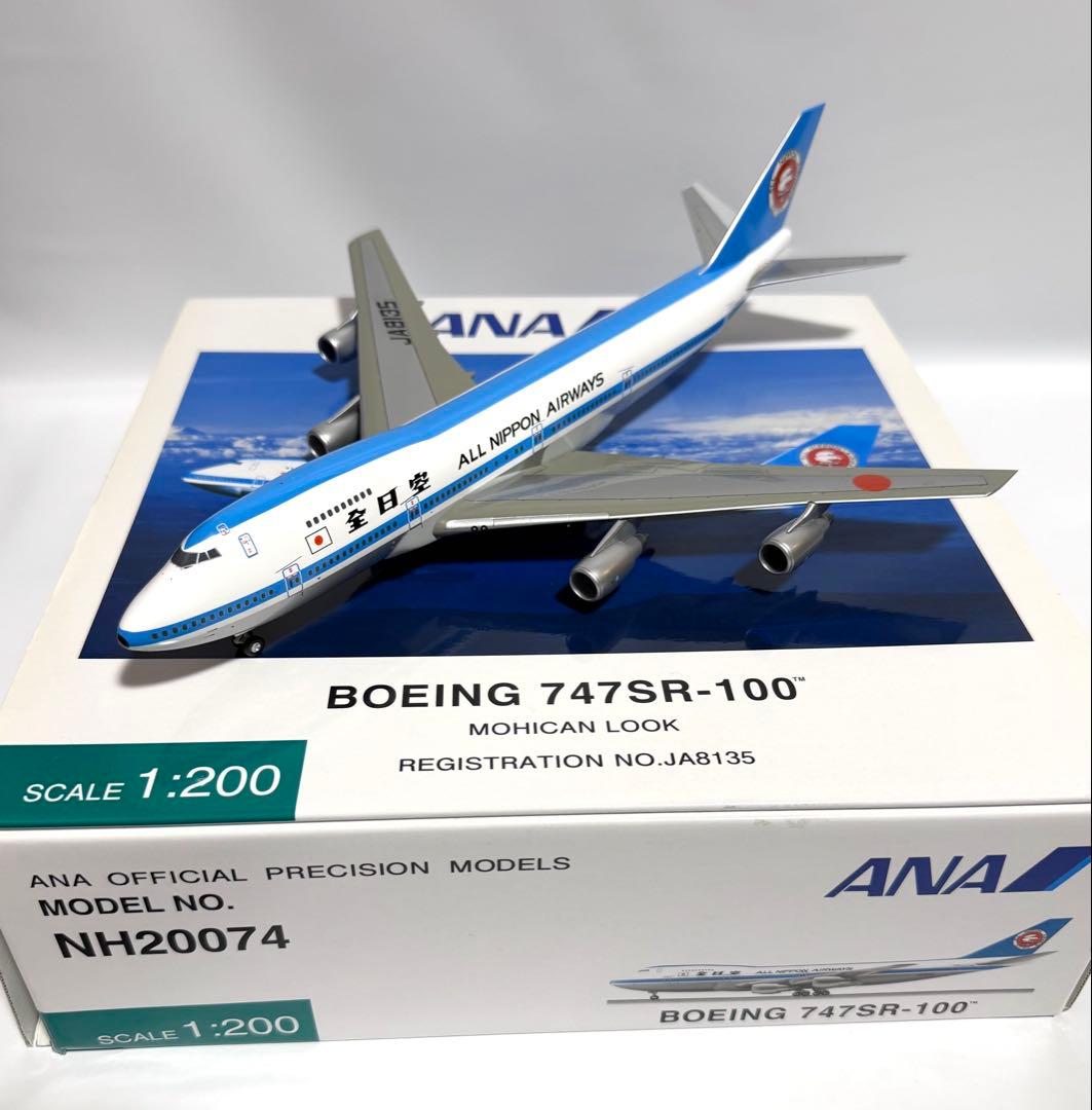 全日空商事 1/200 B747SR-100 ANA NH20074