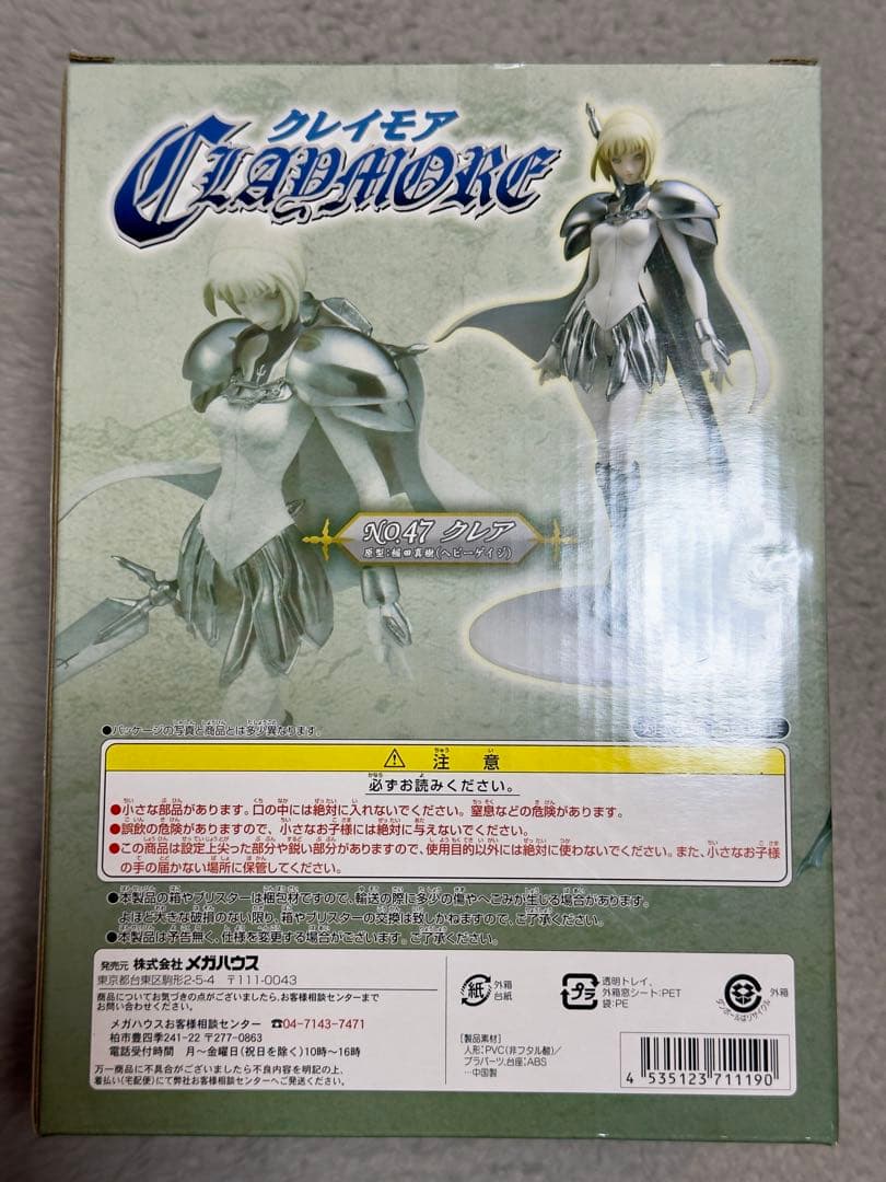 メガハウス エクセレントモデル NO.47 クレイモア クレア　フィギュア