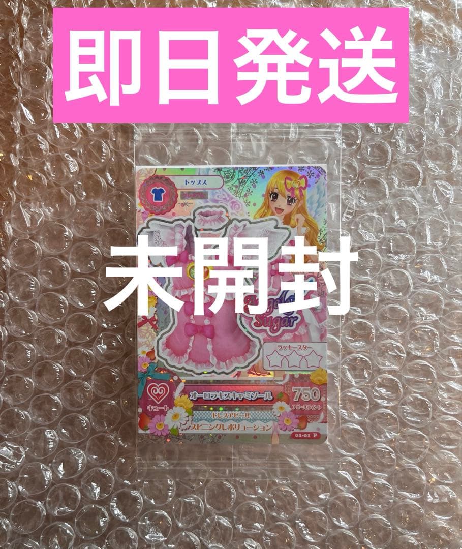 【最終値下げ】【未開封】アイカツ　オーロラキスキャミソール　星宮いちご