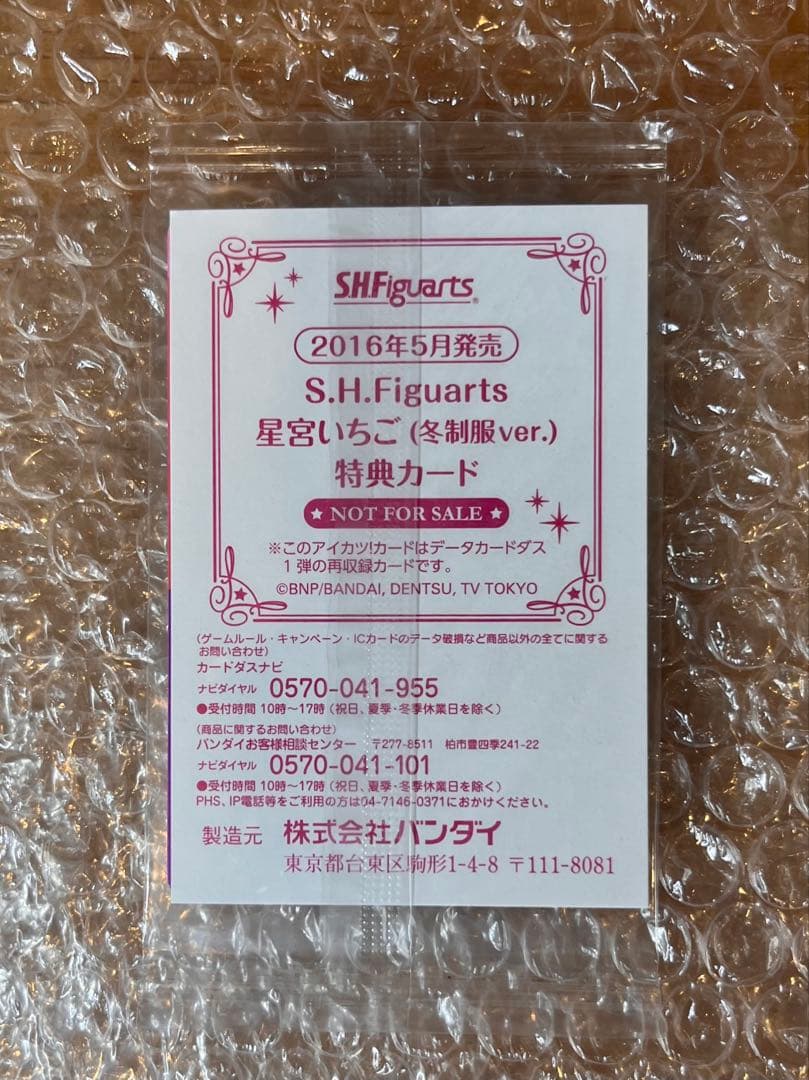 【最終値下げ】【未開封】アイカツ　オーロラキスキャミソール　星宮いちご