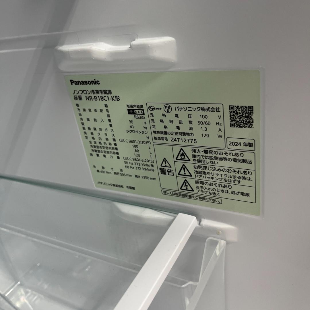 【美品】Panasonic NR-B18C1-K 180L 冷蔵庫 2024年製
