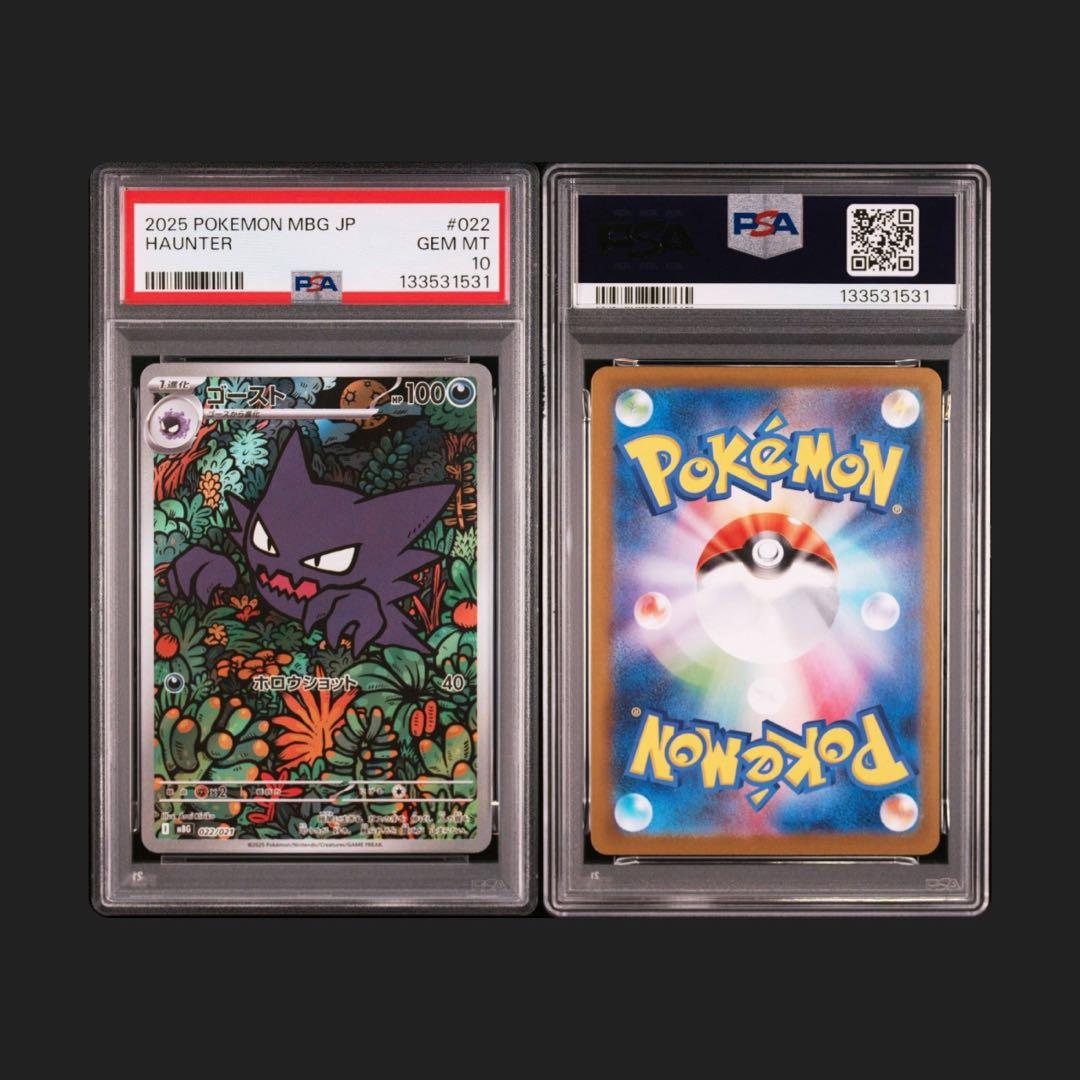 【PSA10 2連番】ゴースト AR 022/021 MBG スターターセット