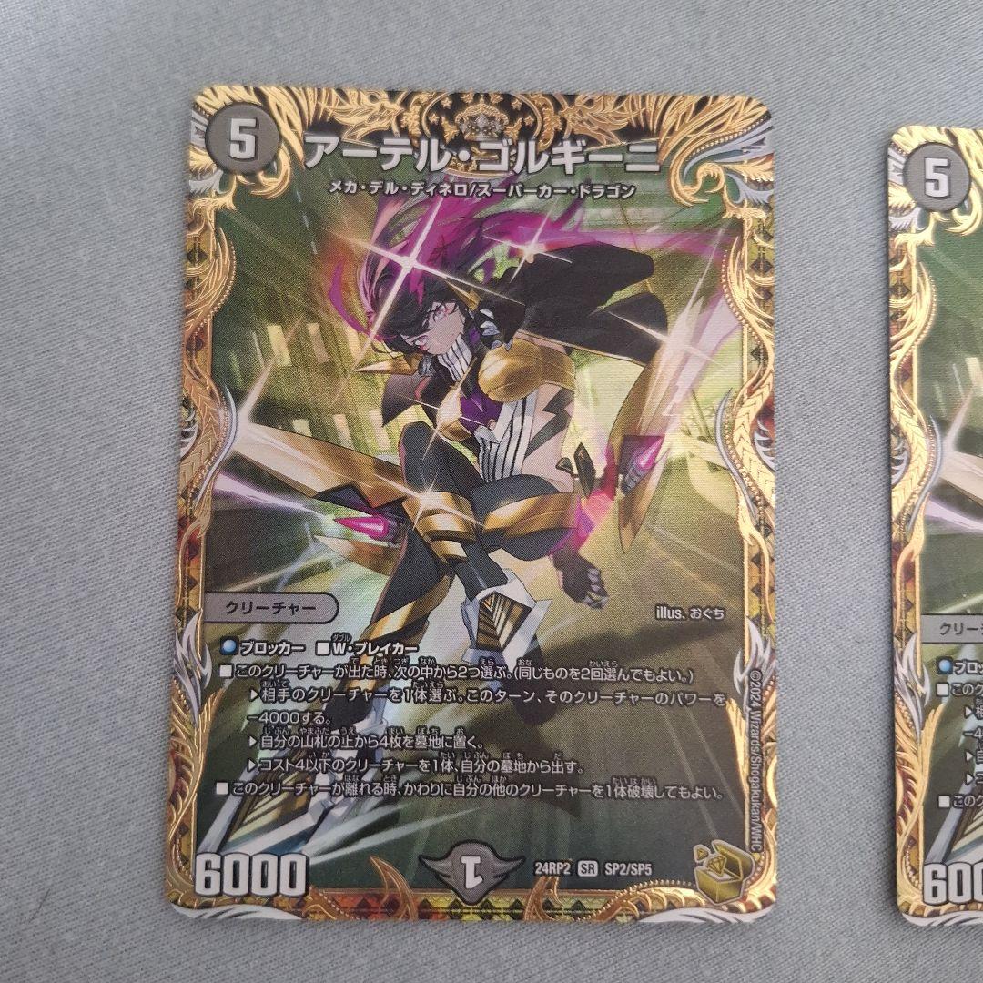 アーテルゴルギーニ 金トレジャー　2枚