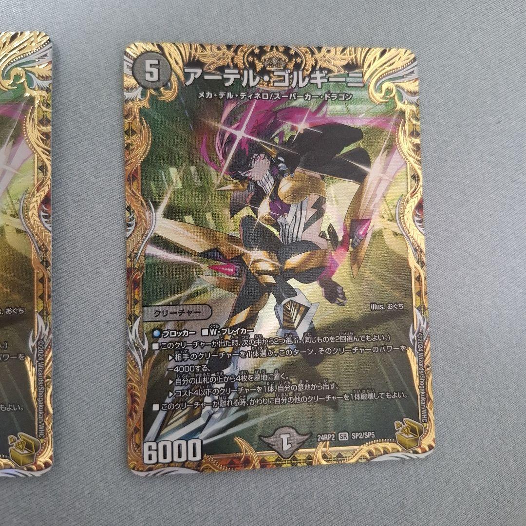 アーテルゴルギーニ 金トレジャー　2枚