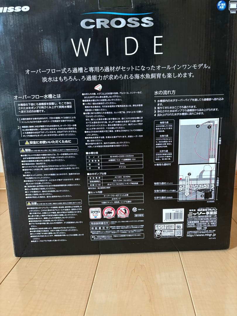 NISSO CROSS WIDE オーバーフロー水槽