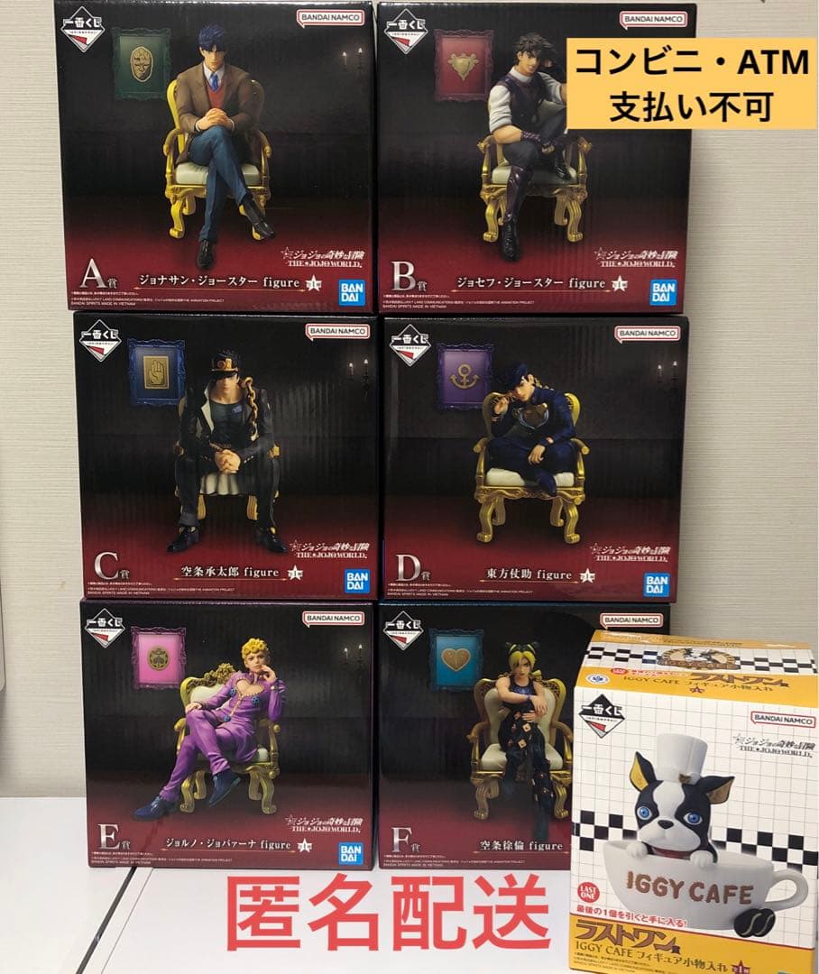 ジョジョワールド　一番くじ　フィギュアコンプリートセット
