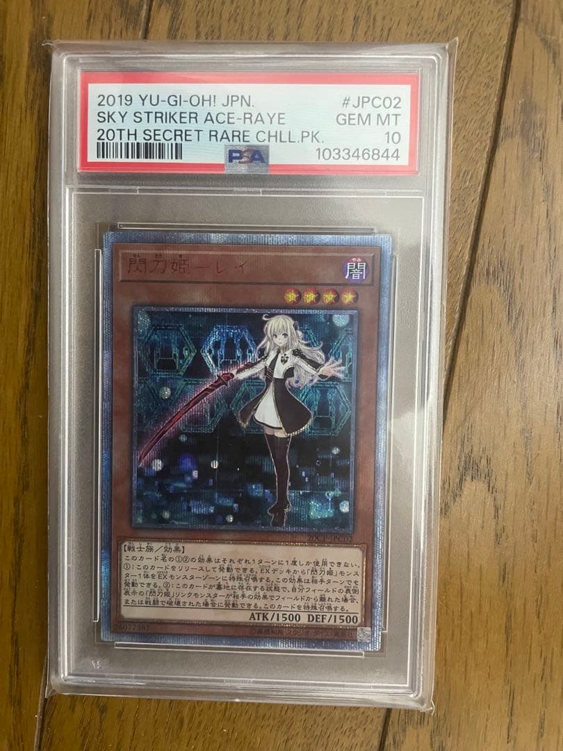 閃刀姫レイ 20th シークレットレア　PSA10