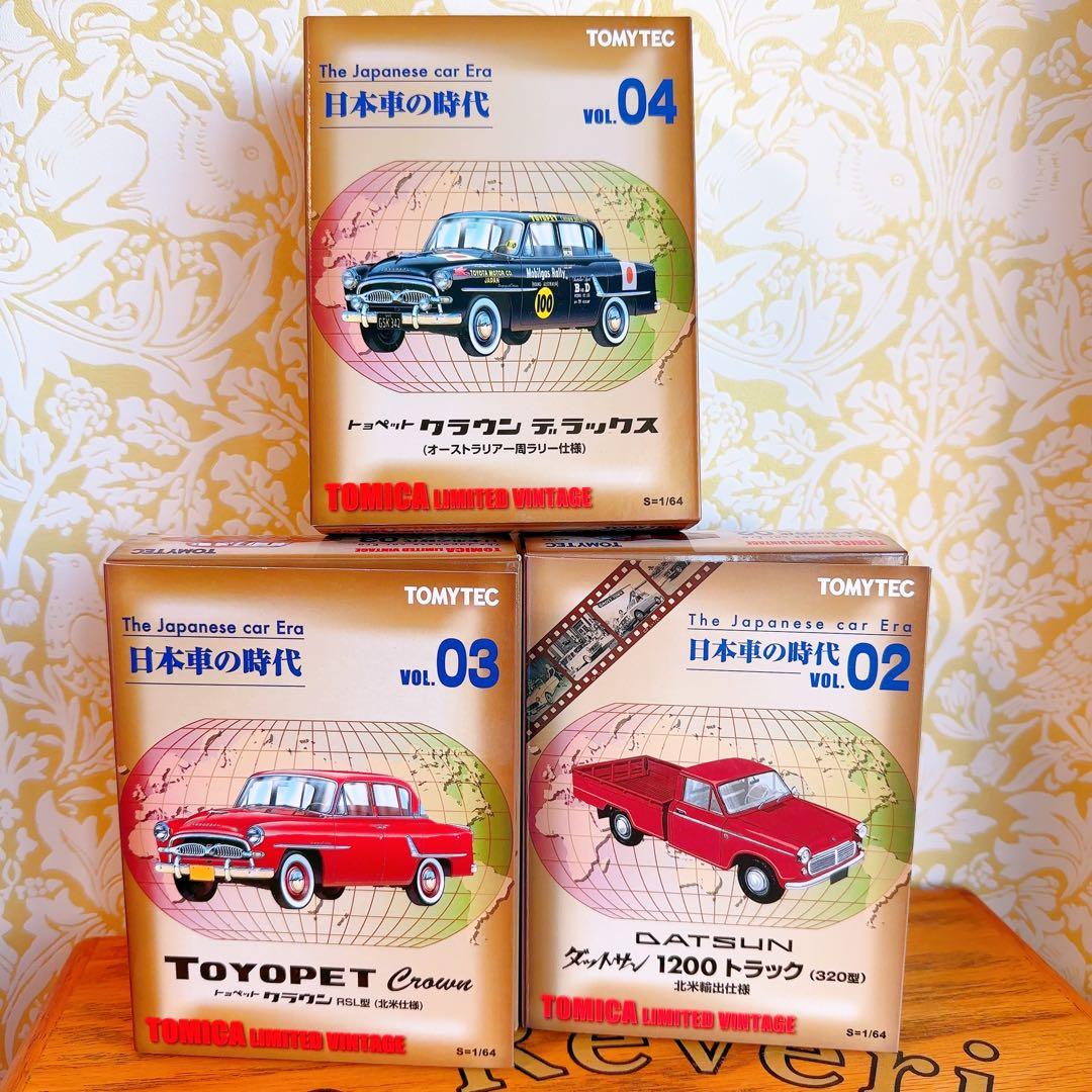 トミカリミテッドヴィンテージ 日本車の時代 VOL.02 〜VOL.04