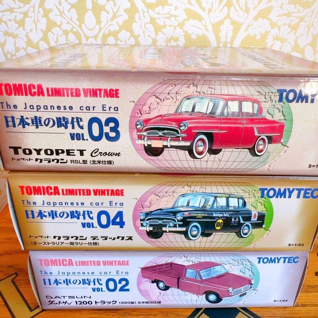 トミカリミテッドヴィンテージ 日本車の時代 VOL.02 〜VOL.04