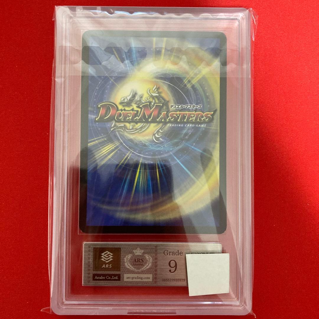 悪魔神ドルバロム　デュエルマスターズ　ARS9