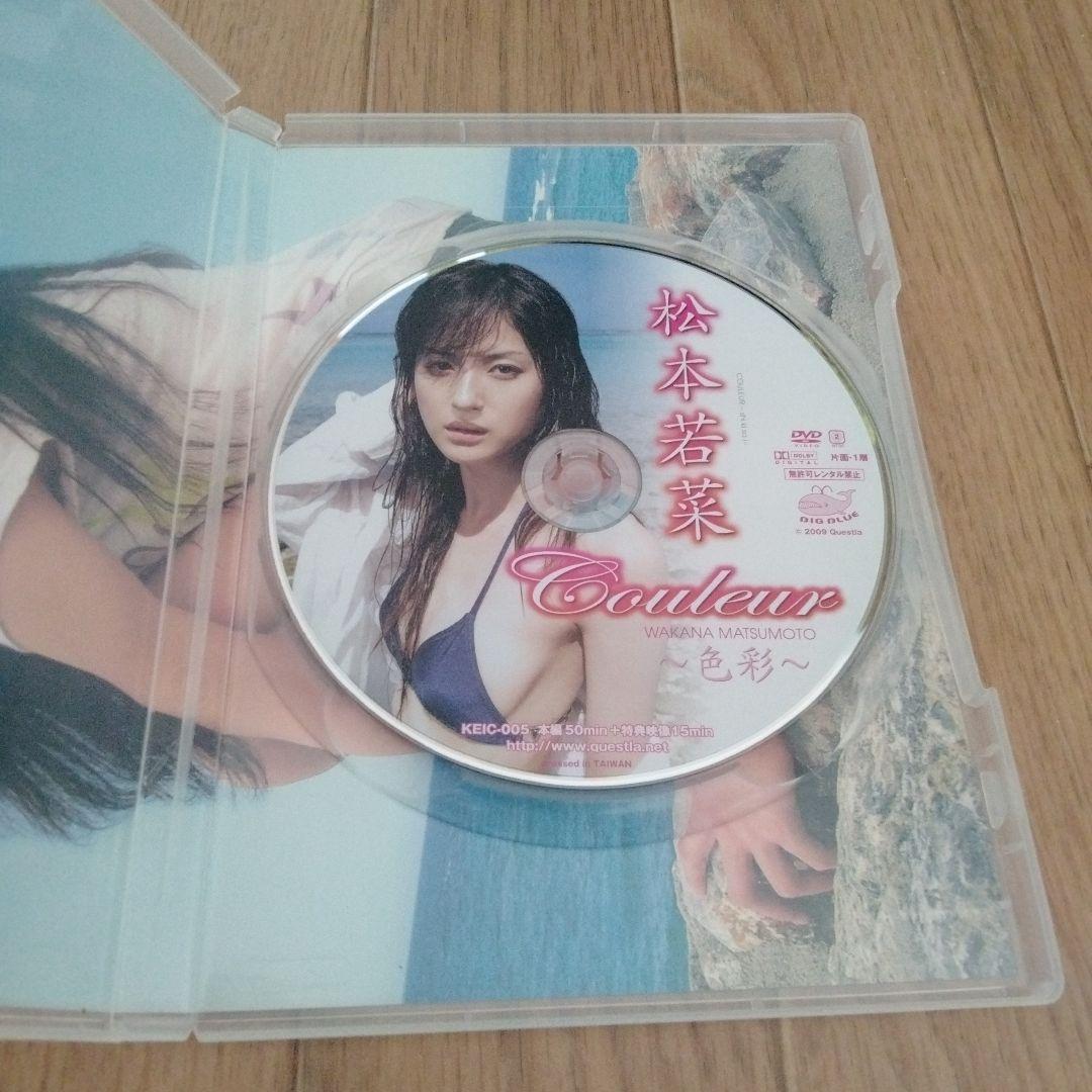 激レア 松本若菜/couleur～色彩～