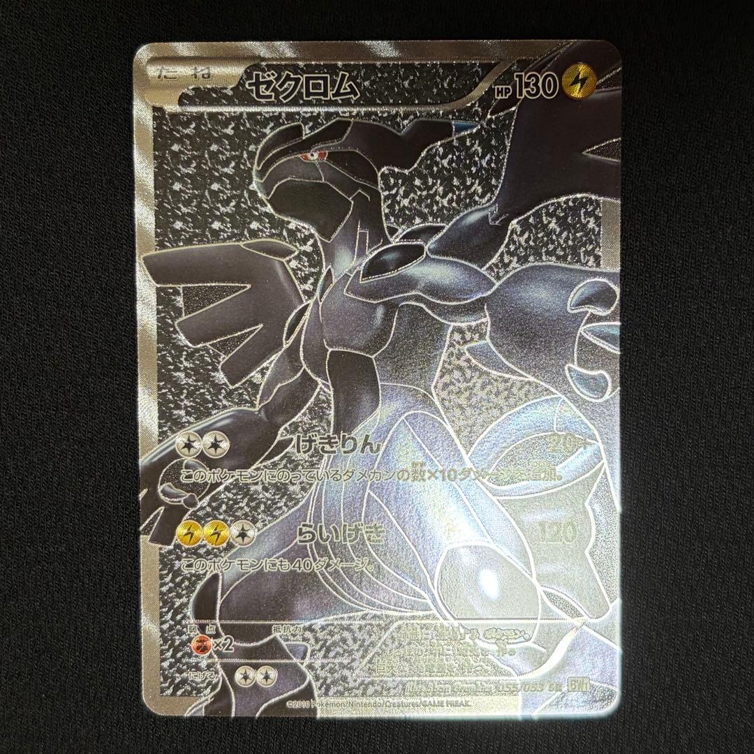 17/0529 美品 ゼクロム SR BW1 055/053