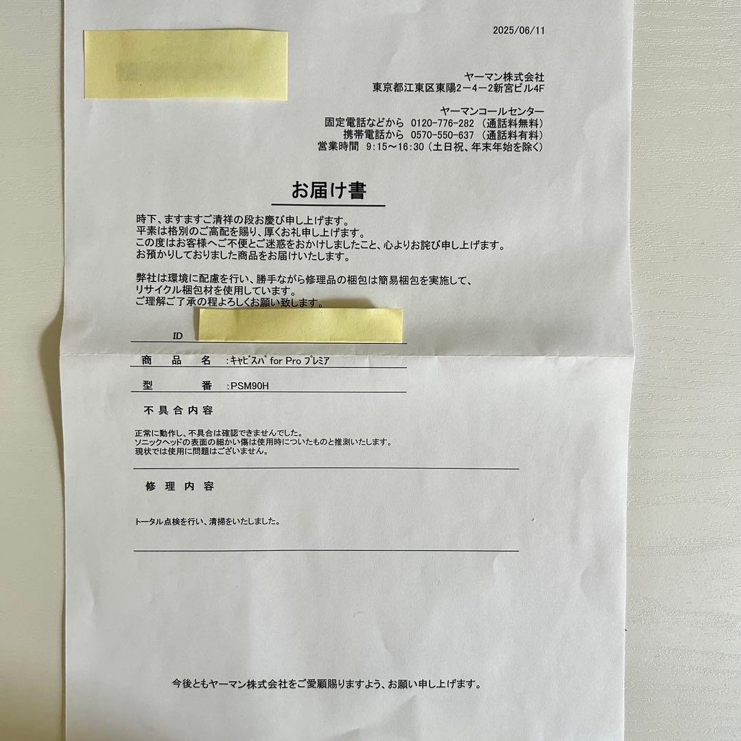 YA-MAN キャビスパfor pro プレミア