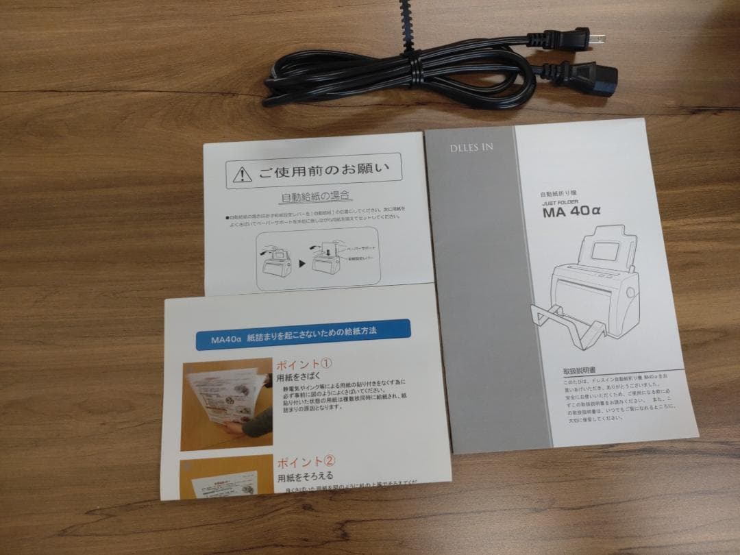 卓上型自動紙折り機 MA40α DLLES IN ドレスイン