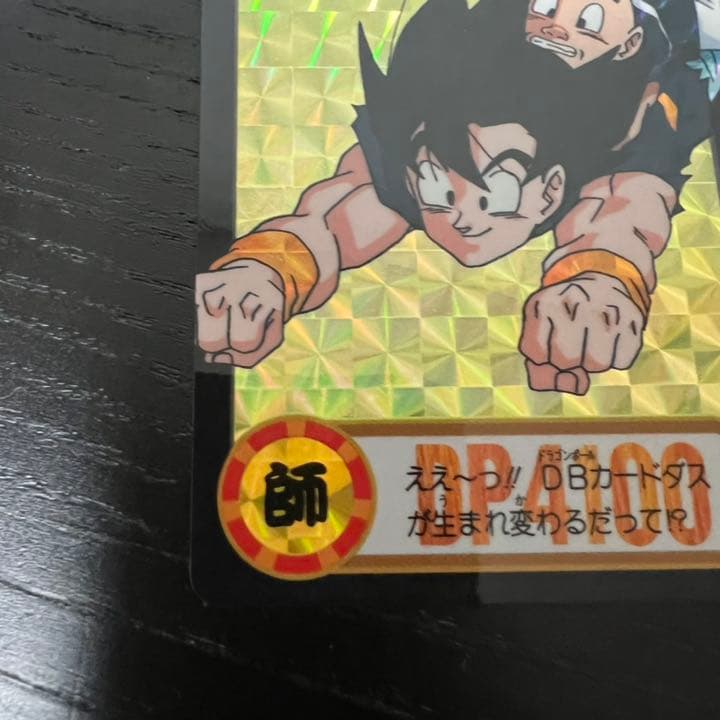 ドラゴンボールZ カードダス　353孫悟空&ウーブ