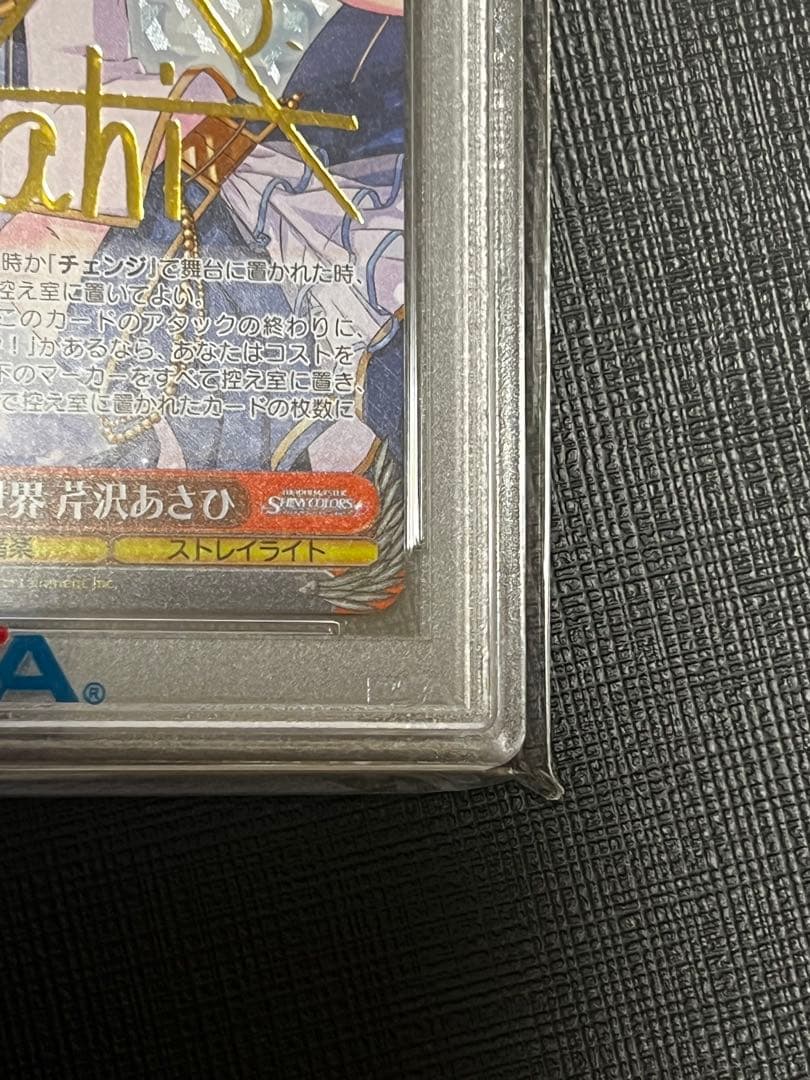 さかさま世界　芹沢あさひ　 SP PSA10