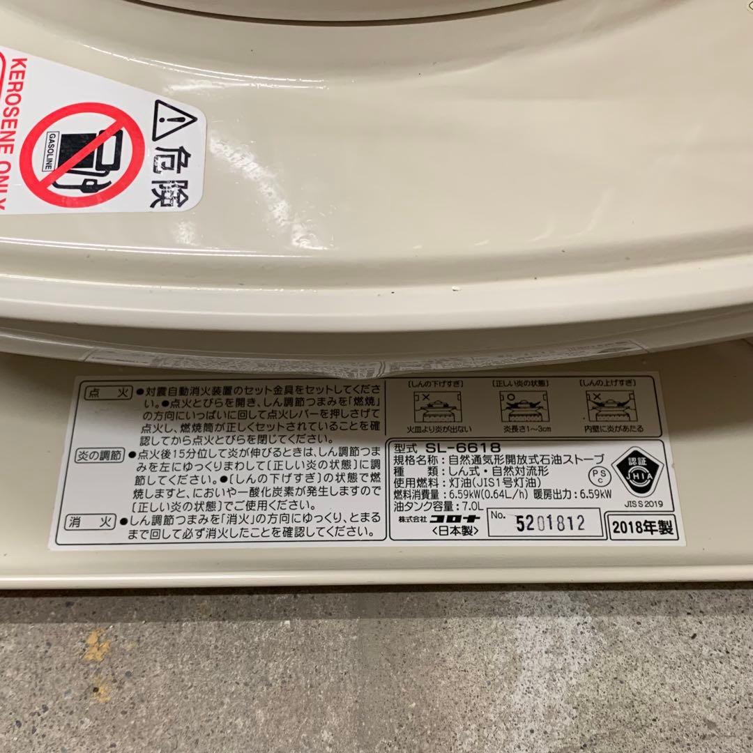 コロナ自然通気形開放式石油ストーブ 2018年製