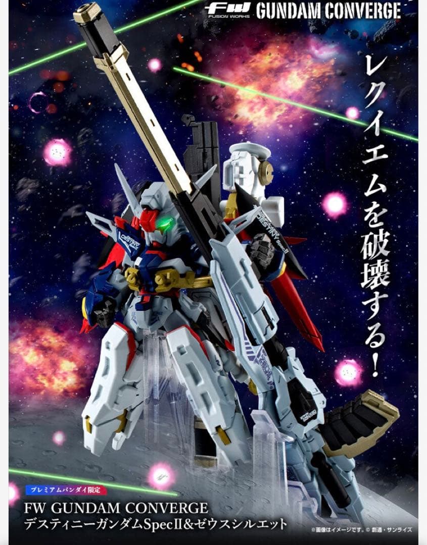 GUNDAM CONVERGE デスティニーガンダム