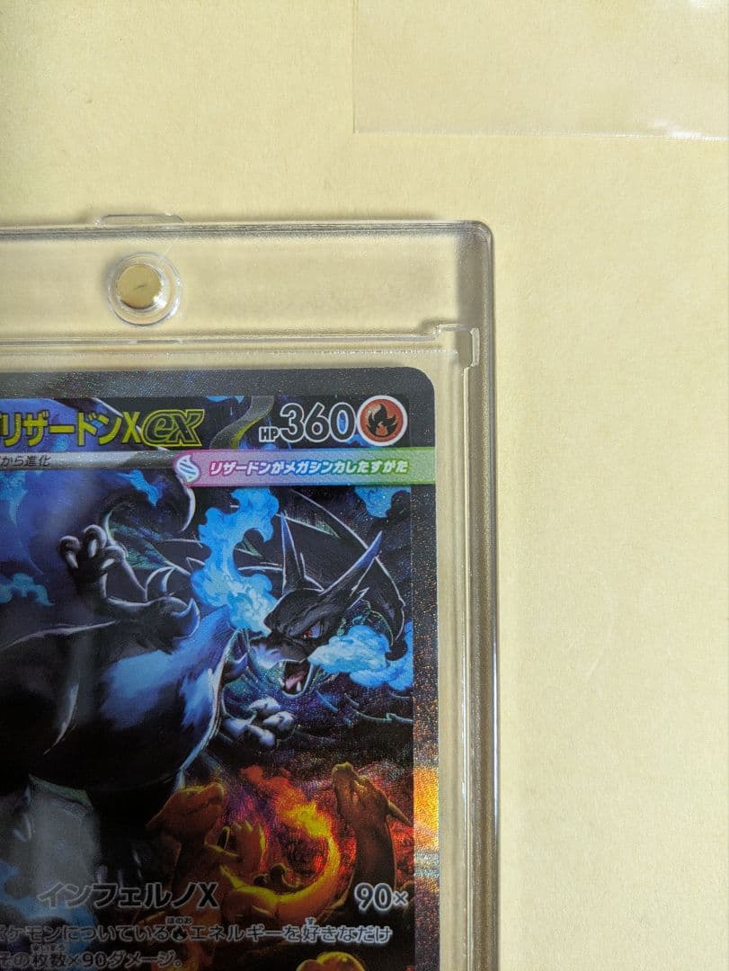 メガリザードンX EX インフェルノX