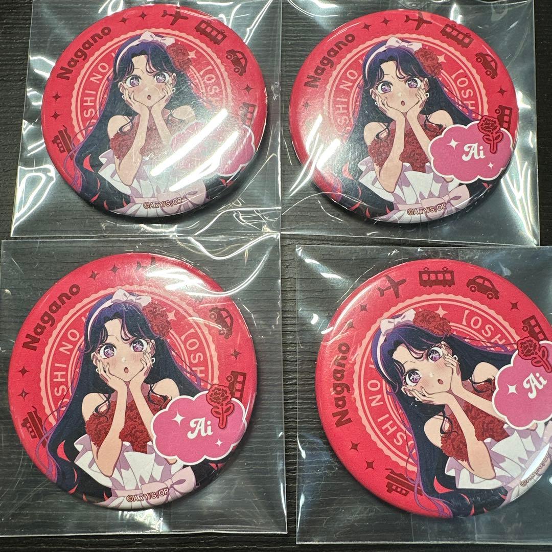 推しの子 47都道府県の子 長野 星野アイ 缶バッジ 4個