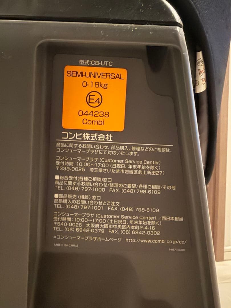 (3連休お値下げ中)Combi 回転式チャイルドシート CB-UTC