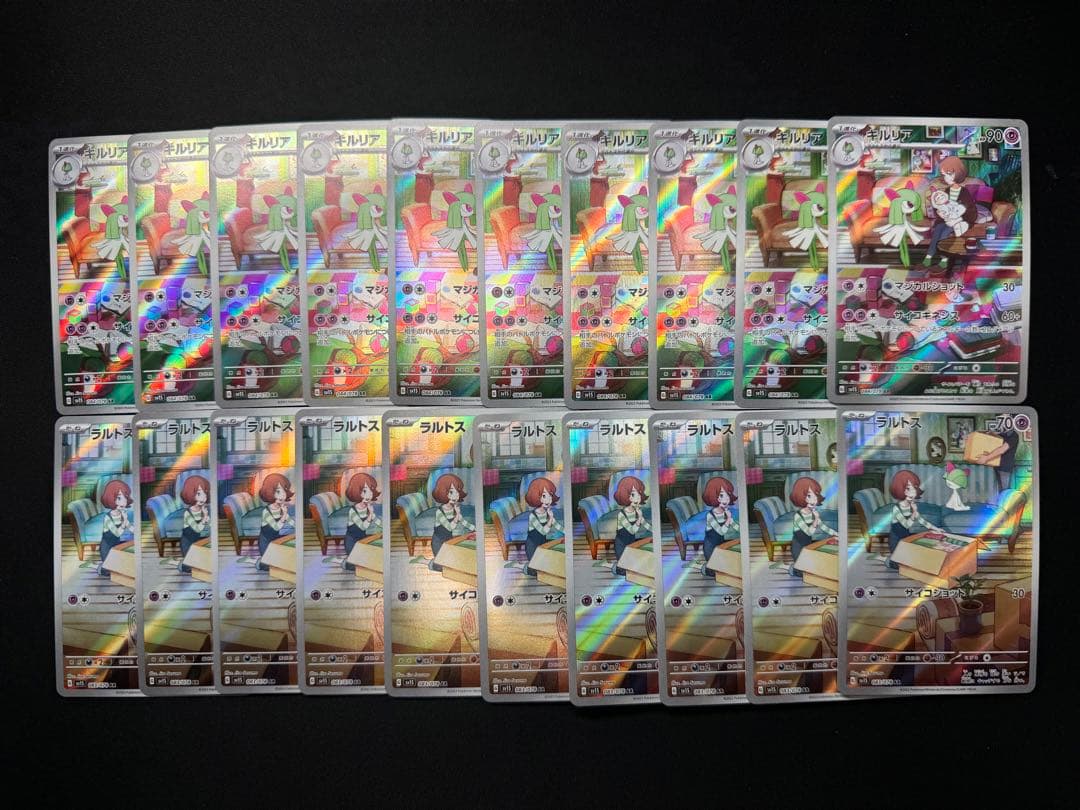 ポケモンカード ラルトス キルリア AR 10枚 まとめ