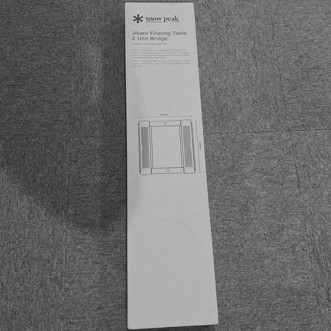 ★最安値！スノーピーク　ジカロテーブル2ユニットブリッジ　新品未使用