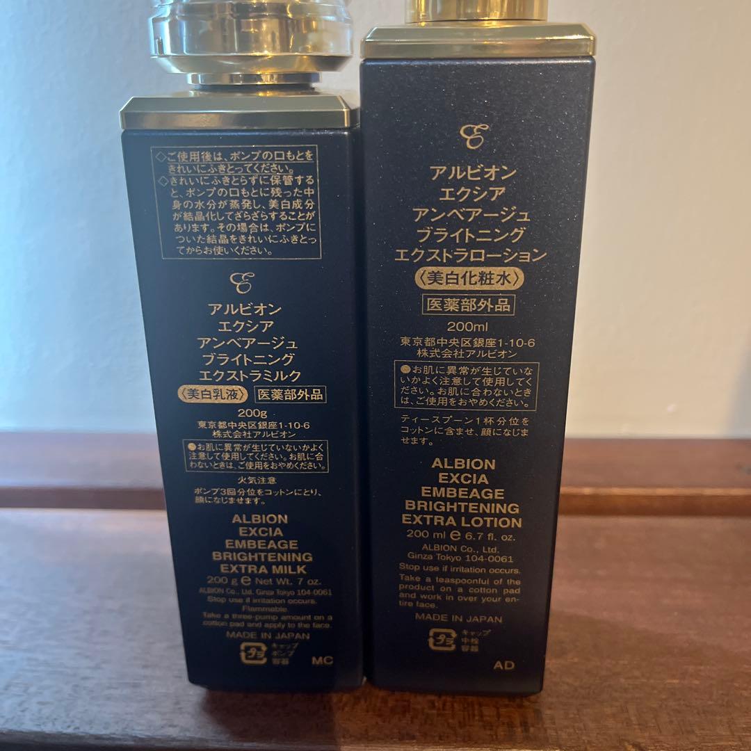 アルビオン アンベアージュ ブライトニング エクストラミルク✖️ローション
