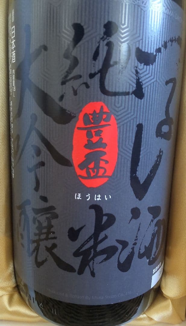 純米大吟醸 日本酒 豊盃 最高峰 つるし酒 1.8Ｌ桐箱入