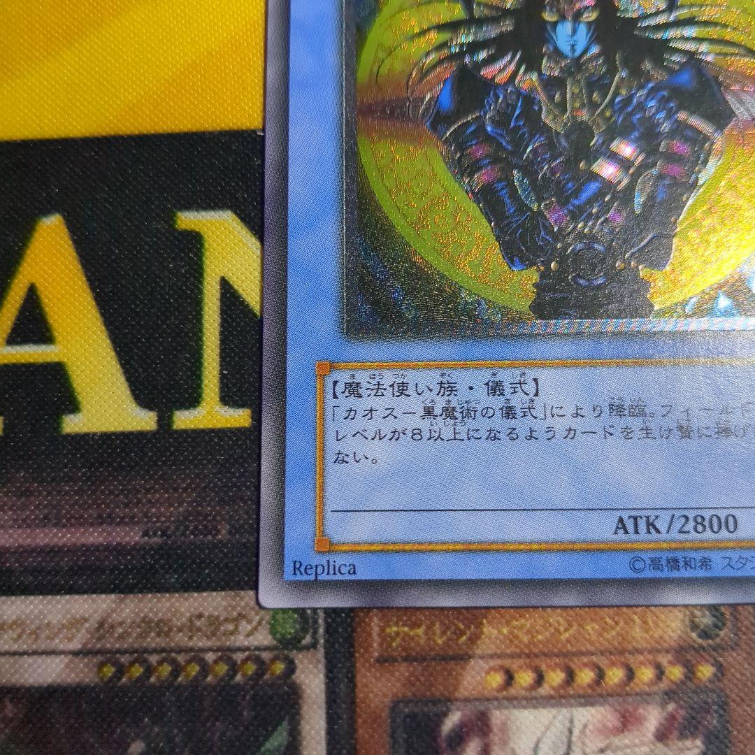 【美品】遊戯王　マジシャン・オブ・ブラックカオス　レリーフ