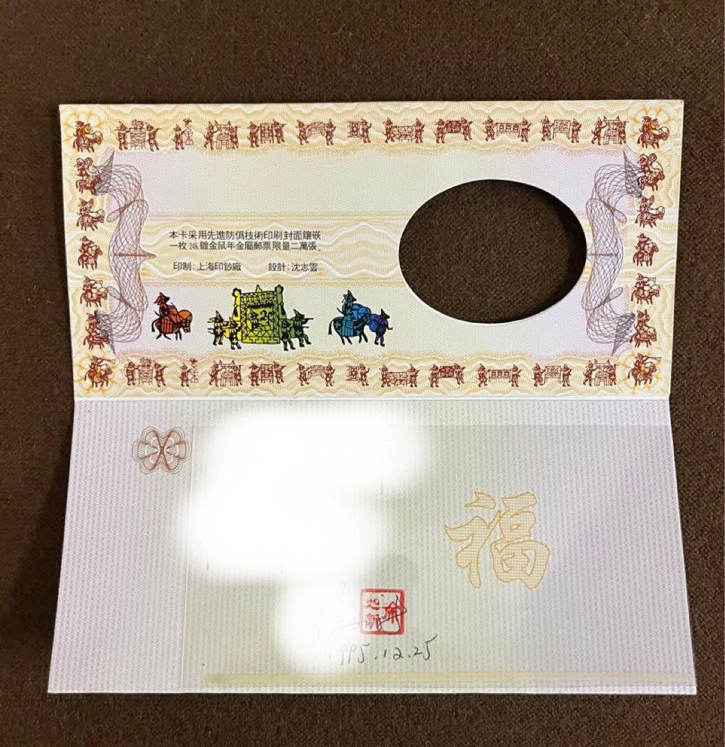 中国　記念切手　24k