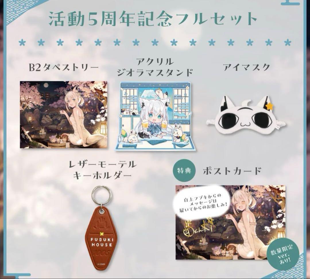 【新品　直筆サイン】白上フブキ　活動5周年記念グッズ 数量限定ver　ホロライブ