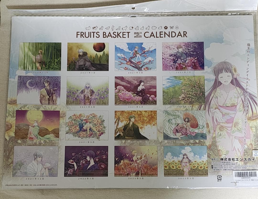 フルーツバスケット 2nd season カレンダー 2021年