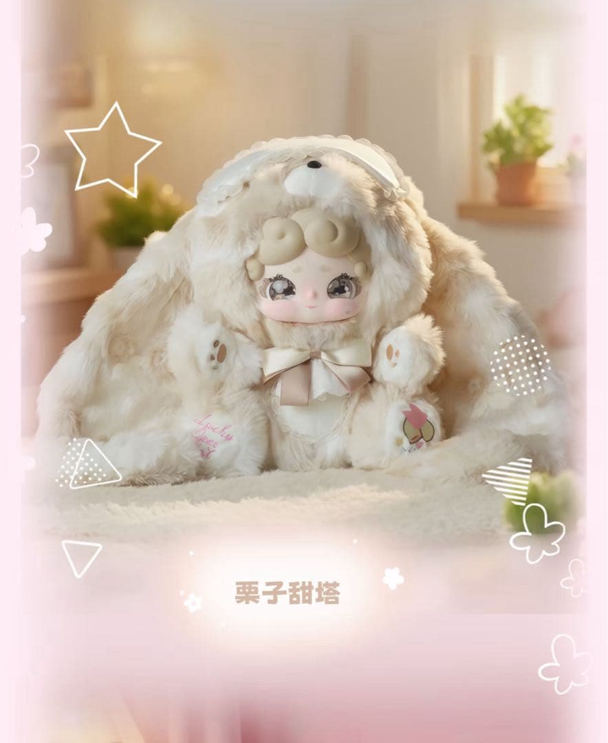 LuckyDeerNai おやすみウサギ600% マロンタルト（ライトブラウン）