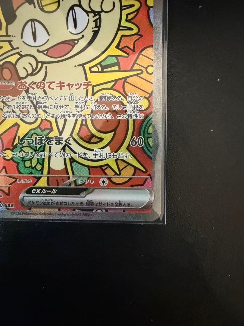 ニャース EX ポケモンカード 170HP